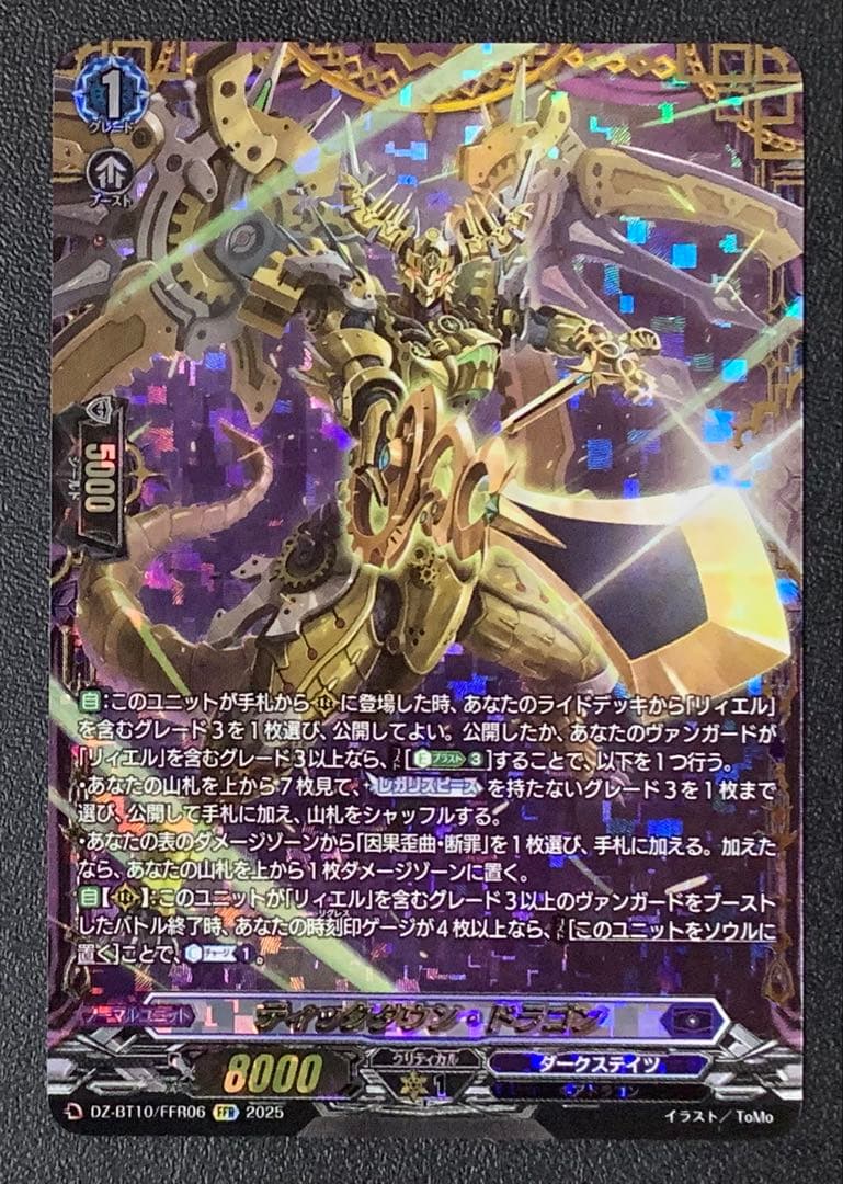 ヴァンガード　ティックダウン・ドラゴン　FFR 2枚