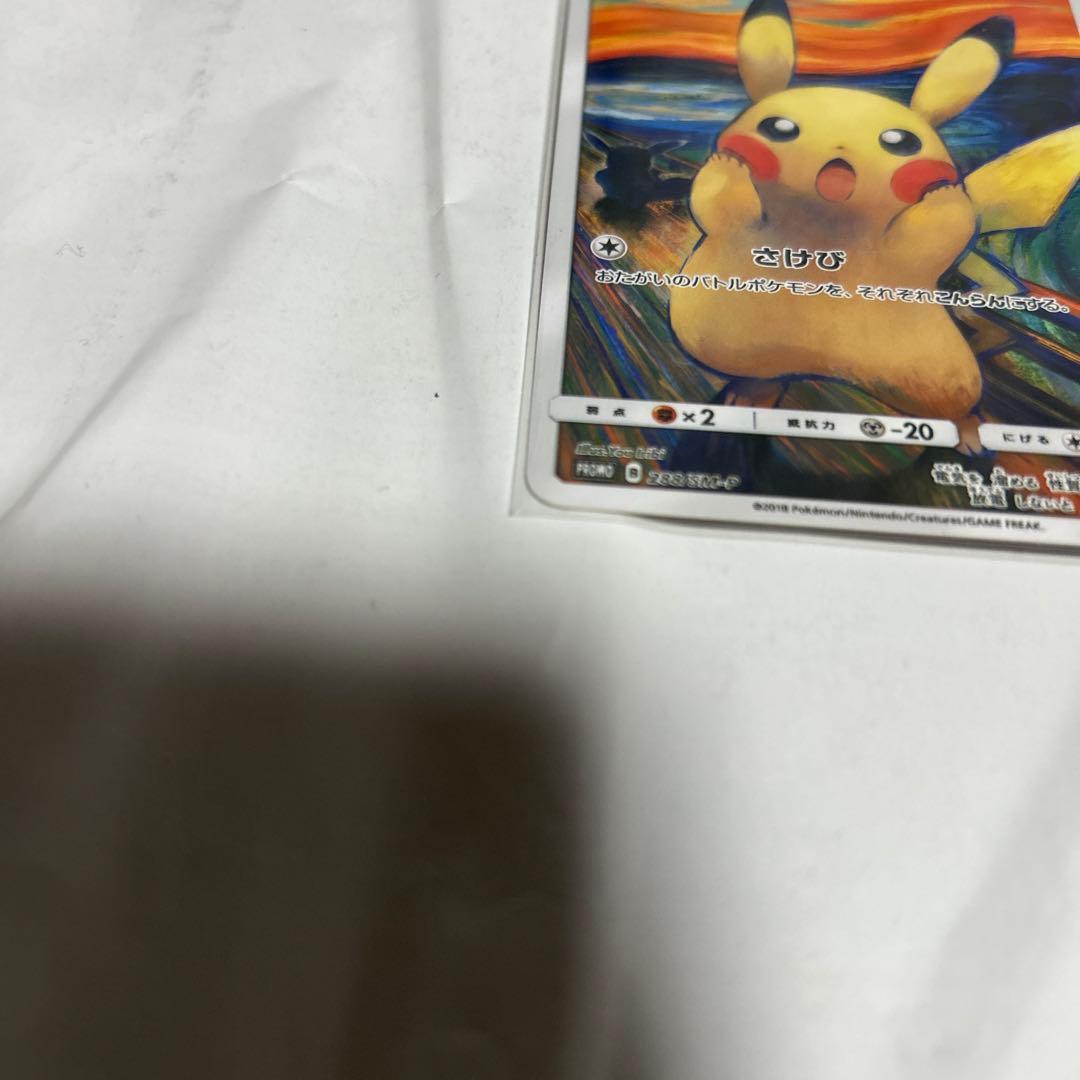 ピカチュウ：ムンク展×ポケモンカードゲーム PROMO SM-Pプロモカード …