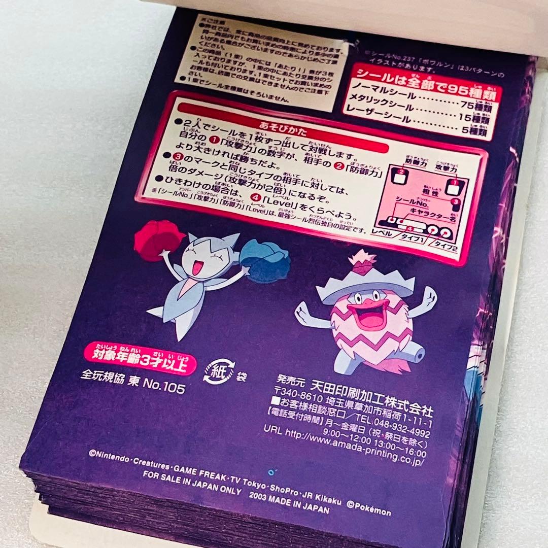 【激レア／完品】ポケモン アドバンスジェネレーション 最強 シール烈伝3 ④