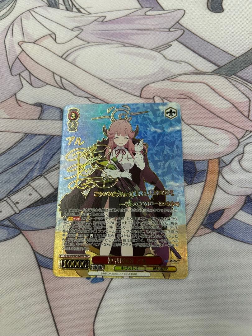 ヴァイスシュヴァルツ 便利屋68アル SEC