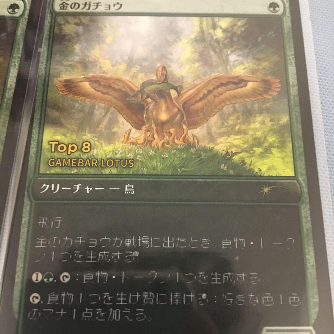 金のガチョウ　ストアチャンピオンシップ　プレミアムストア限定版　非foil　4枚