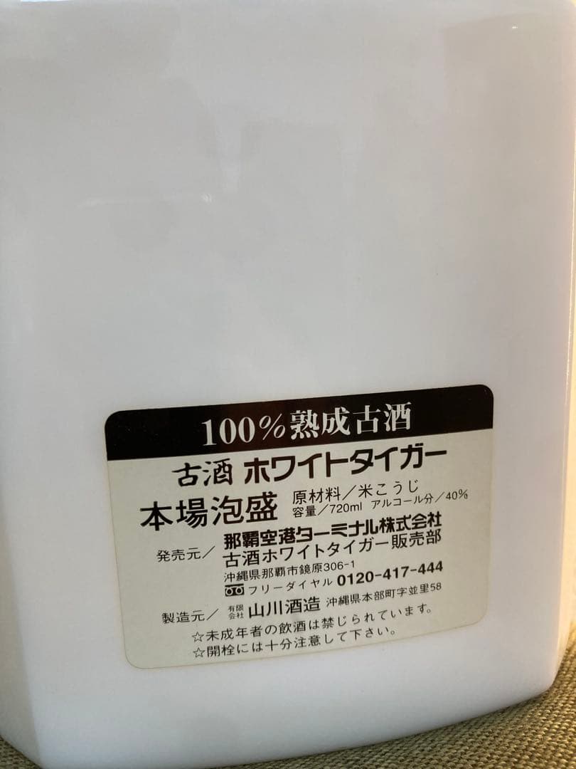 【超レア】本場泡盛 100%熟成古酒 ホワイトタイガー 720ml 40度