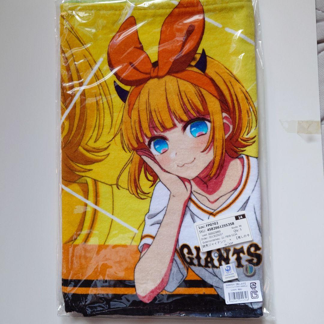推しの子 ジャイアンツコラボタオル5種セット