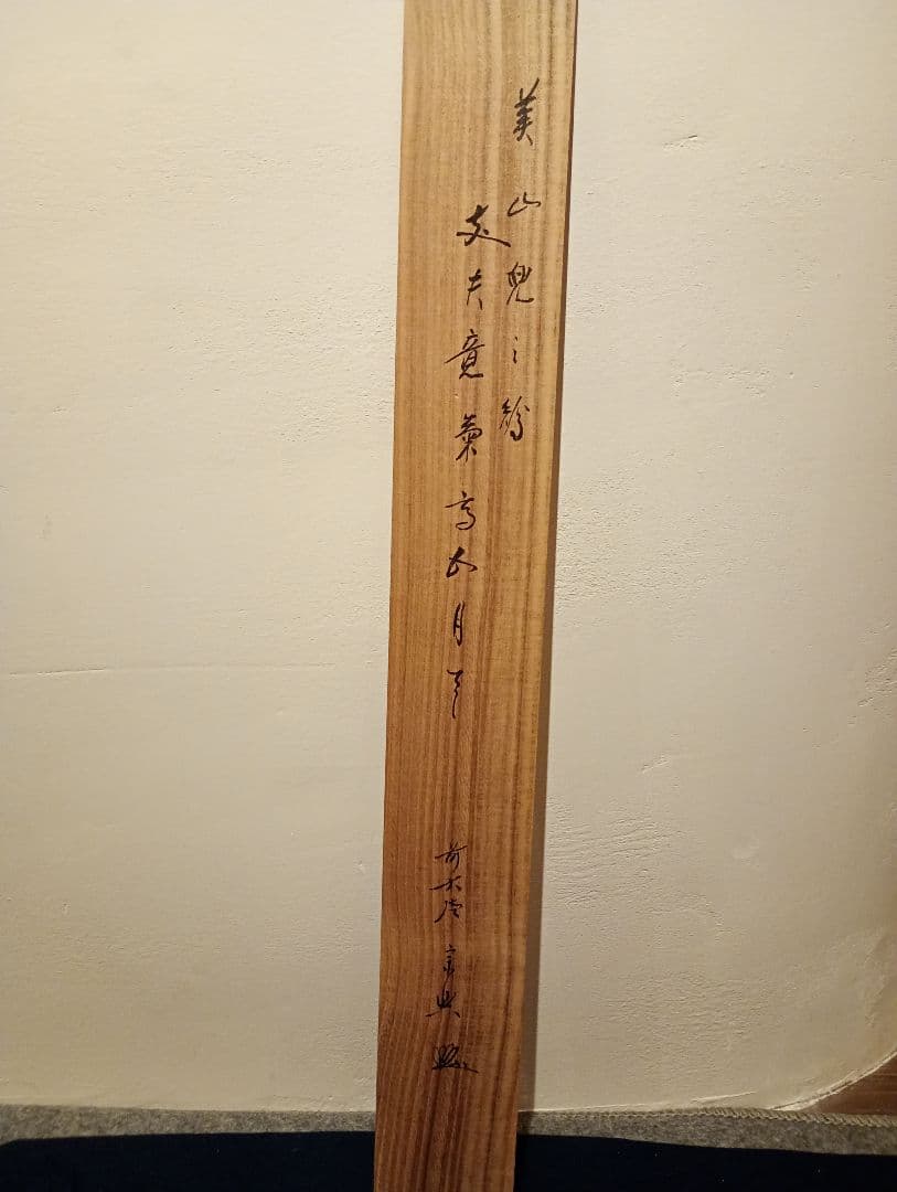 【茶道具】大徳寺西垣宗典和尚筆 兜の絵画賛 「丈夫意気高五月天」軸C102