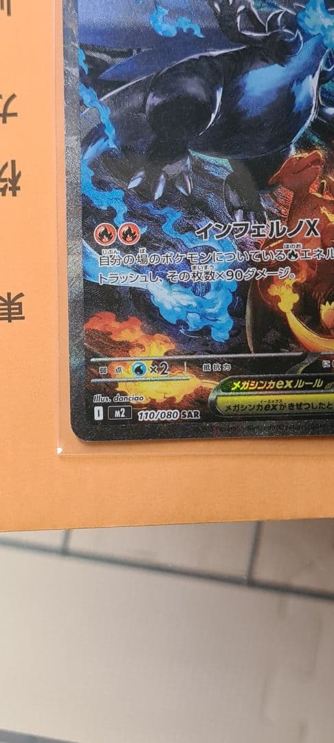 メガリザードンEX MUR とメガリザードンEX SAR 2枚