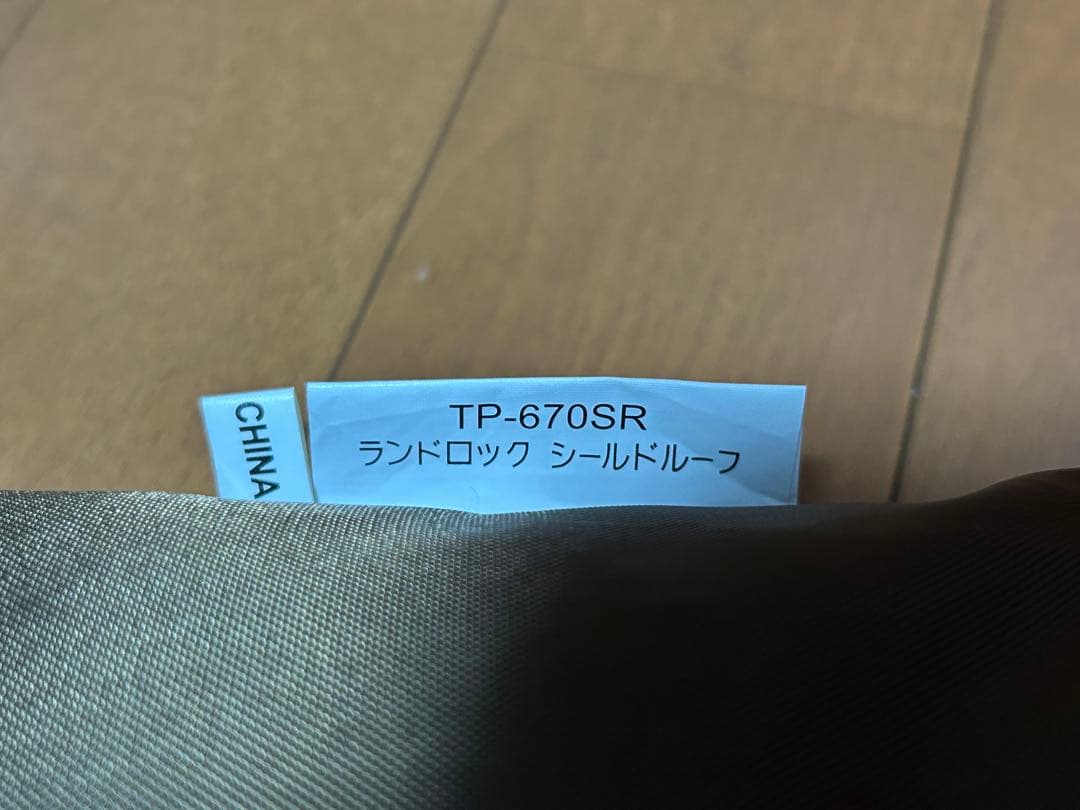 スノーピーク ランドロック TP-671R シールドルーフセット