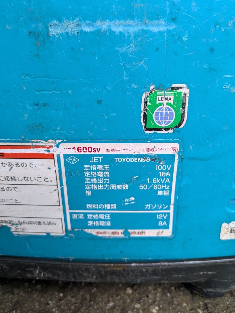 インバーター発電機　エアマン