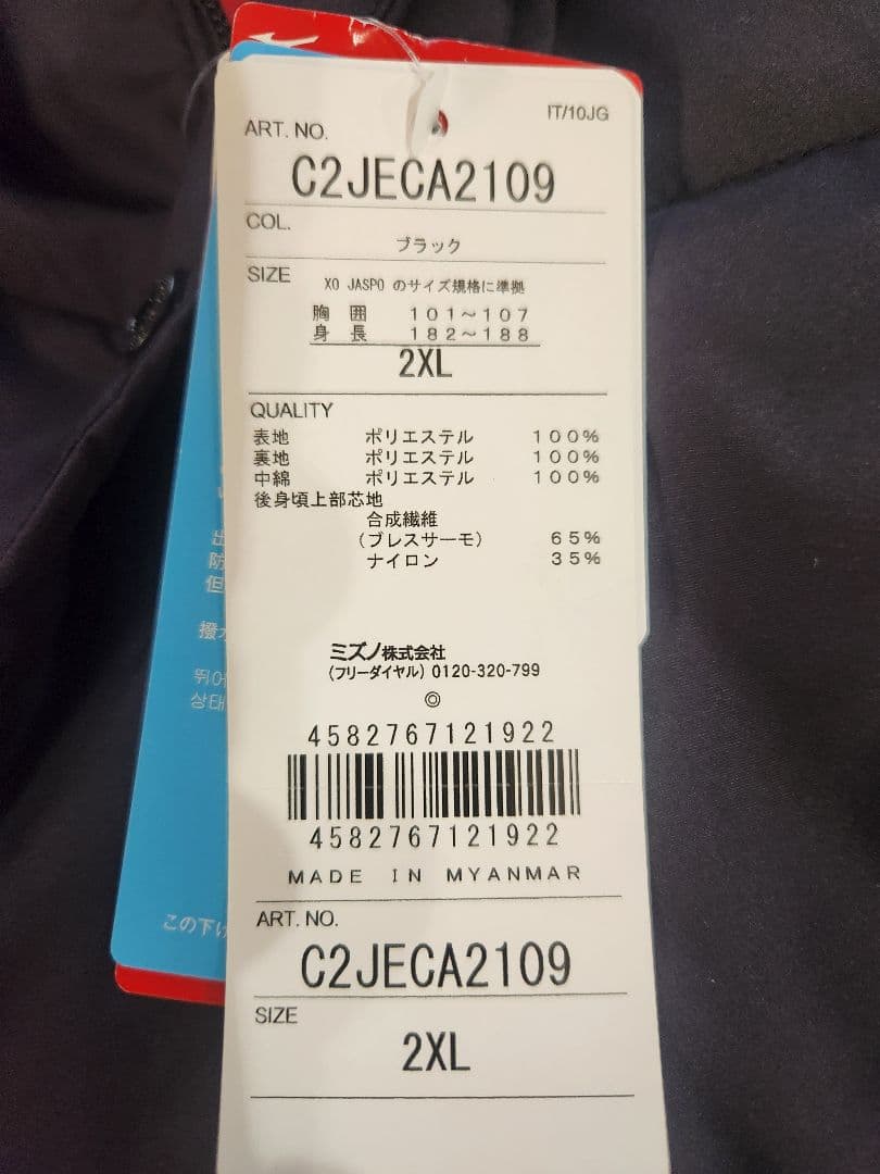 激安　新品　ミズノ　ブレスサーモ　ベンチコート　サイズ2XL