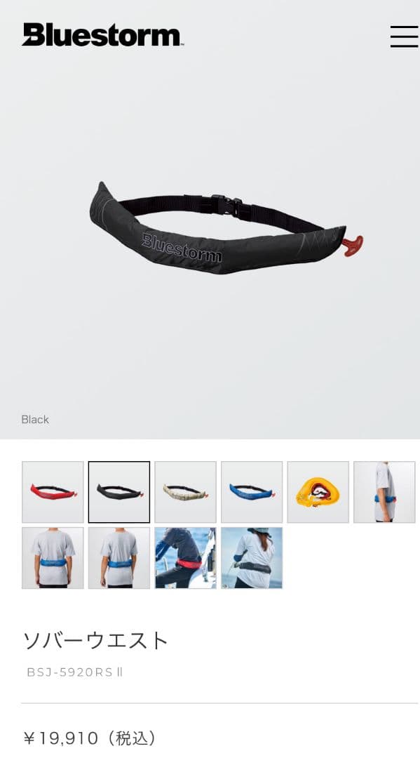 r*k様 【新品未使用】ソバーウエスト BSJ-5920RS2