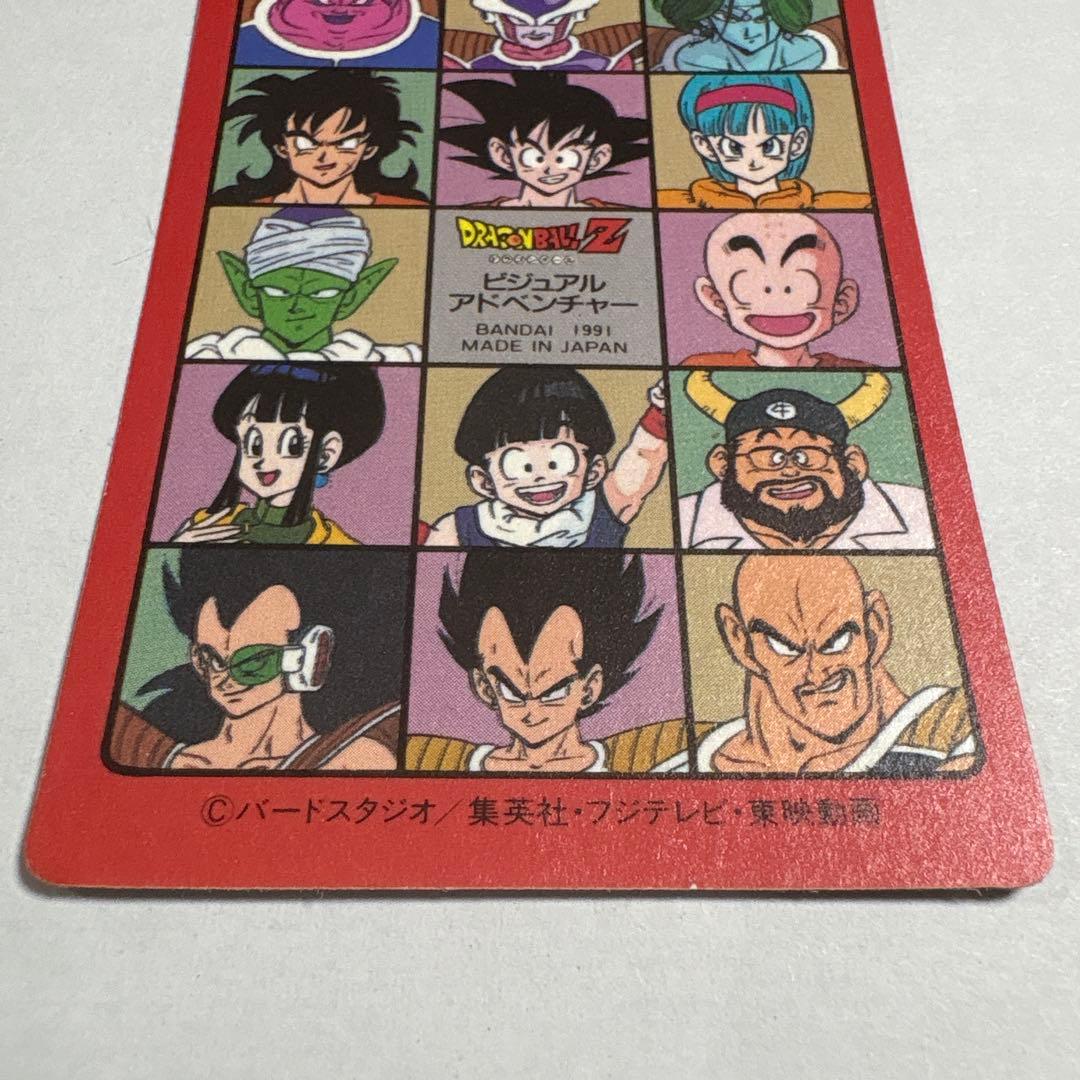 ドラゴンボール ビジュアルアドベンチャー 1991 カードダス