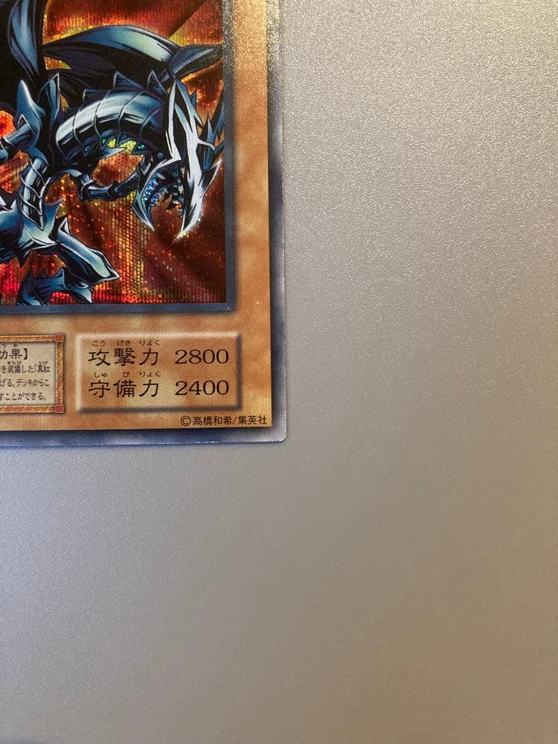 遊戯王 初期 【レッドアイズ・ブラックメタルドラゴン】