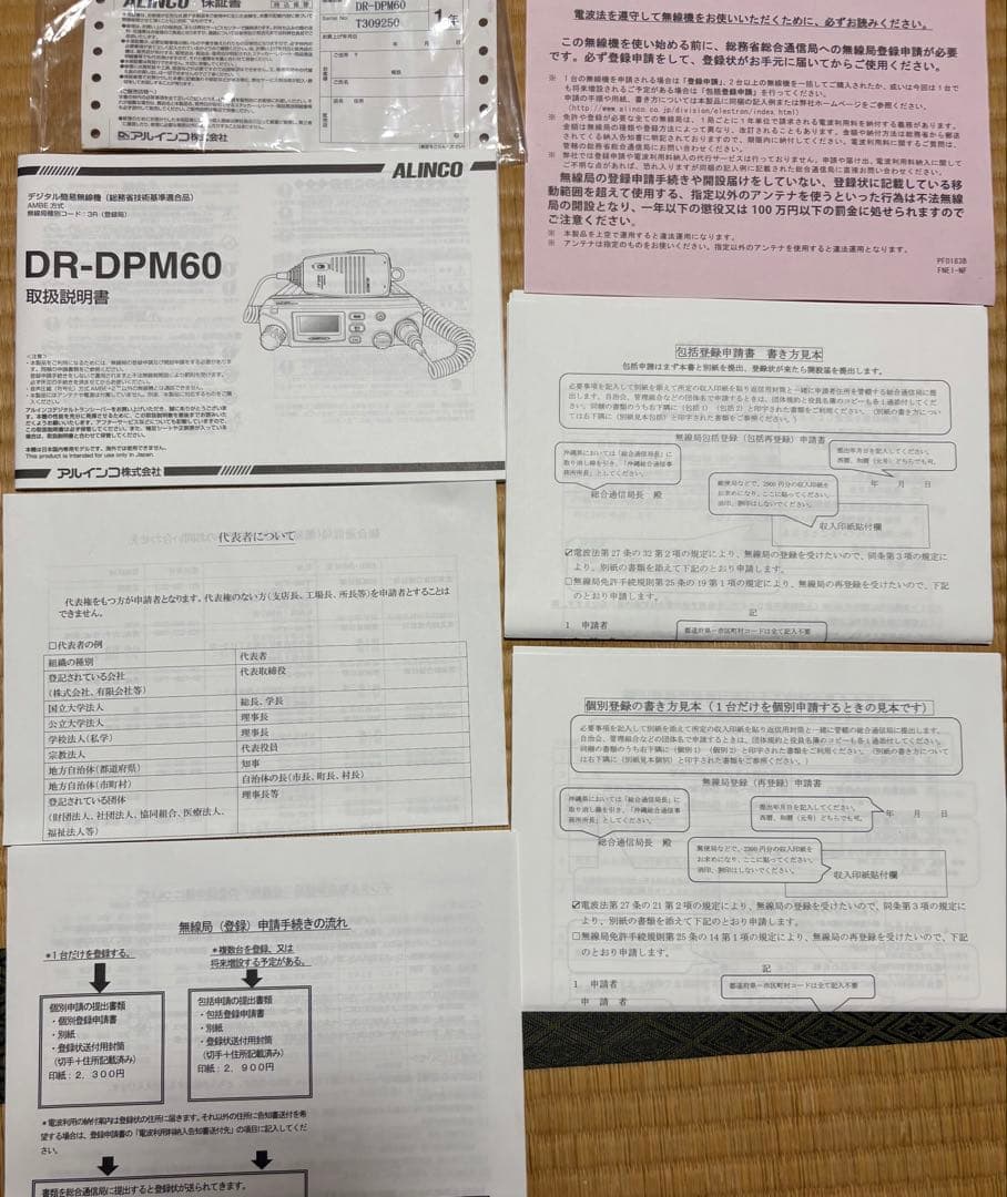 ALINCO DR-DPM60デジタル簡易無線30CH機 フリラ用業務用無線機