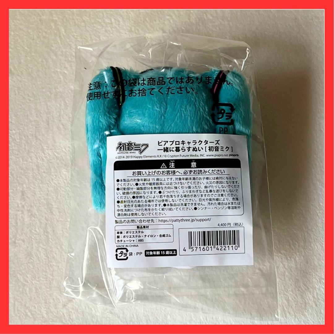 【新品未開封】一緒に暮らすぬい　いつぬい　初音ミク　鏡音リン　鏡音レン　セット