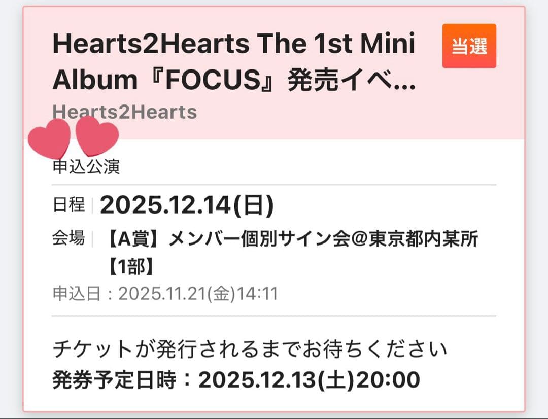 ハトゥハ ジウ サイン FOCUS ポストカード Hearts2Hearts