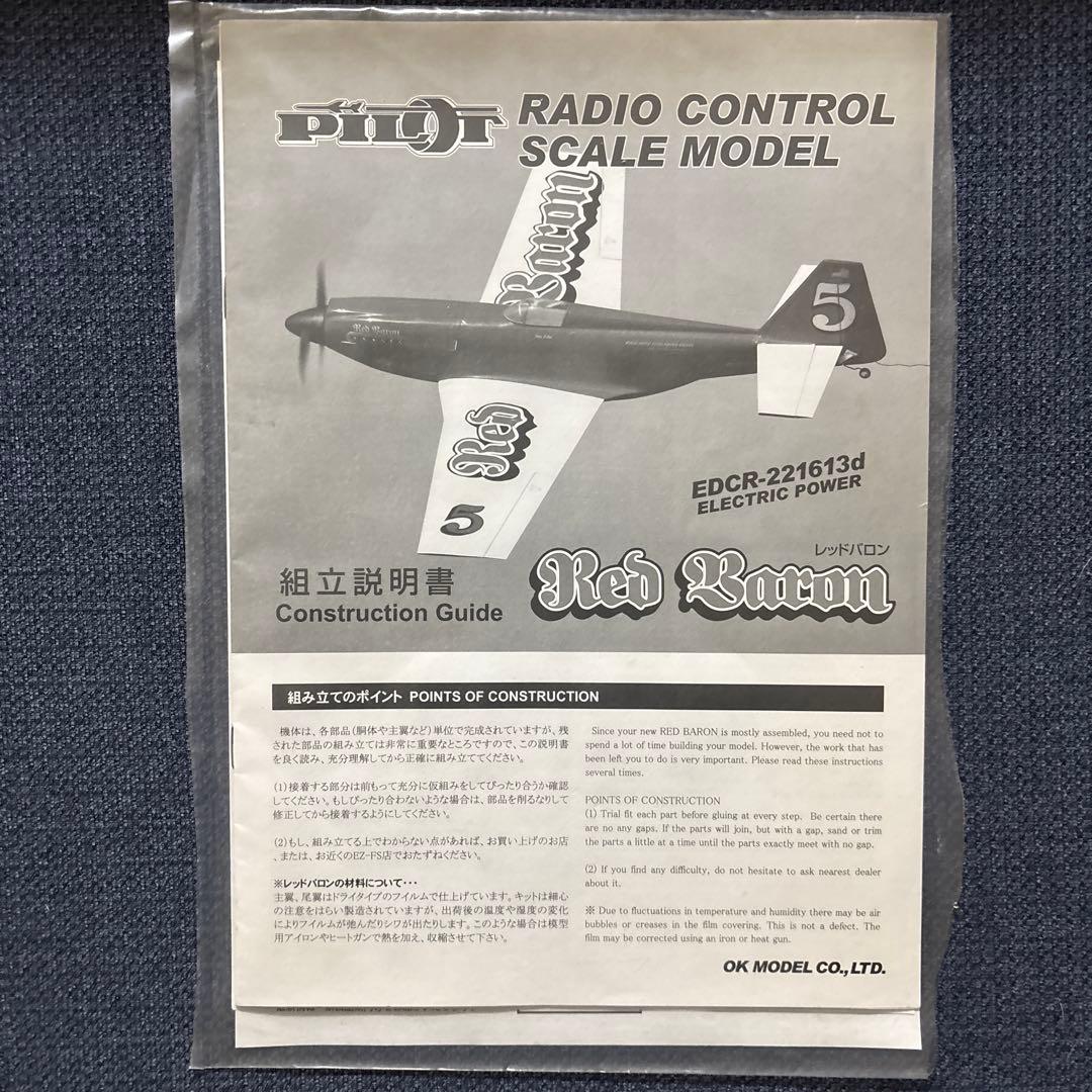 レア【RED BARON 二重反転モーターセット付】 OK模型ラジコン飛行機