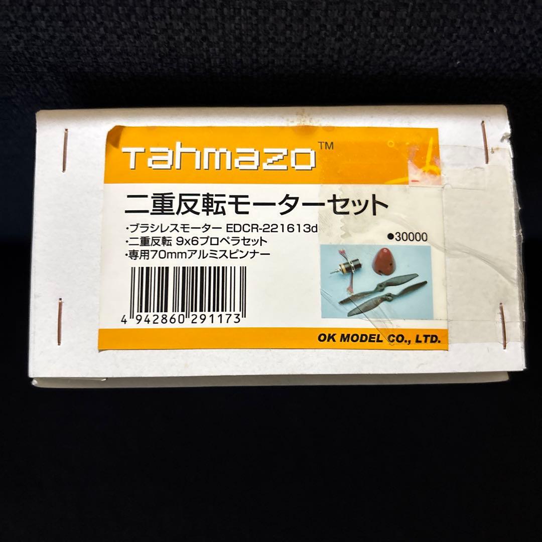 レア【RED BARON 二重反転モーターセット付】 OK模型ラジコン飛行機