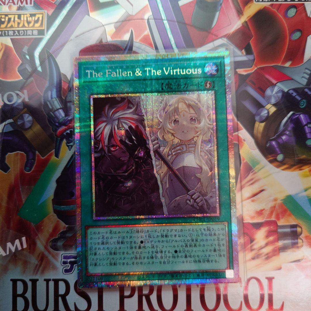 プリシク The Fallen ＆The Virtuous