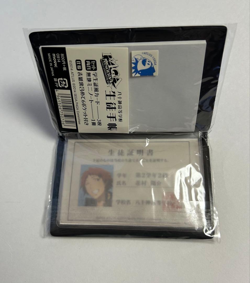 ペルソナ4 八十神高等学校　生徒手帳　学生証風カード3枚付き　鳴上悠　花村陽介