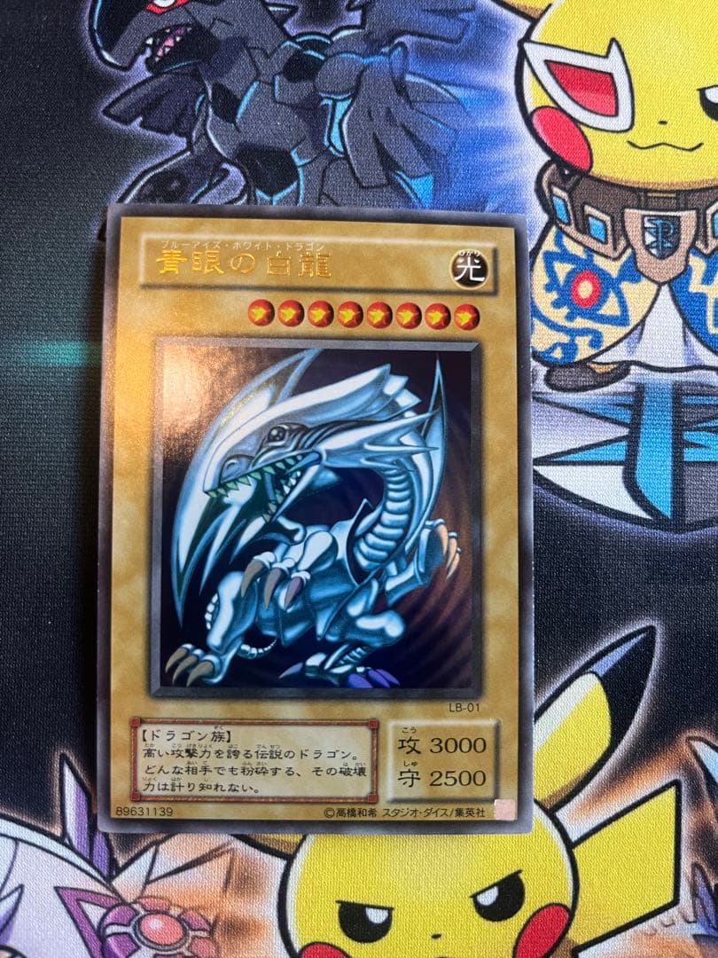 【みうみうさん専用出品】　ブルーアイズホワイトドラゴン　2期　3枚セット