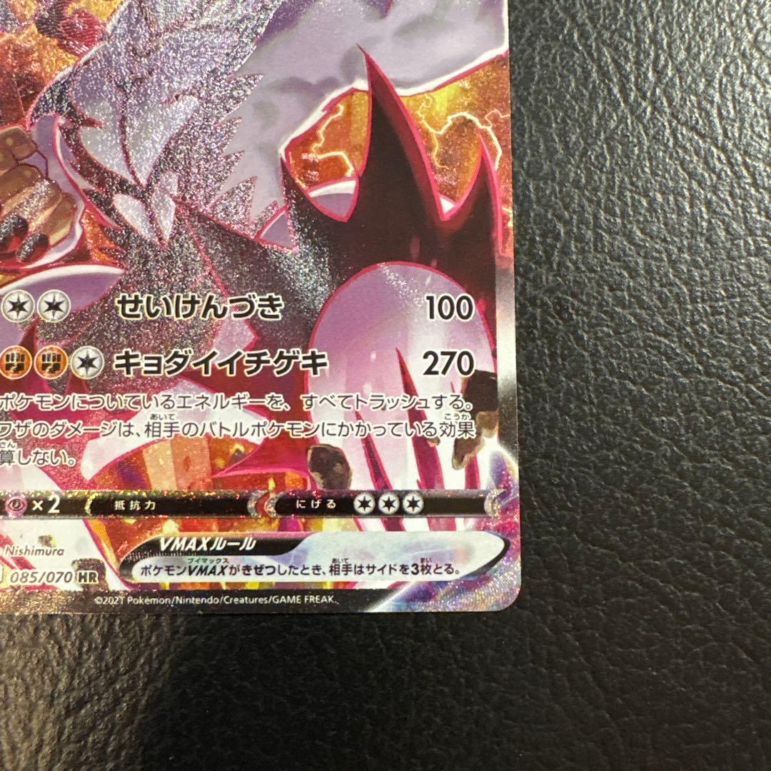 いちげきウーラオス vmax HR 085/070