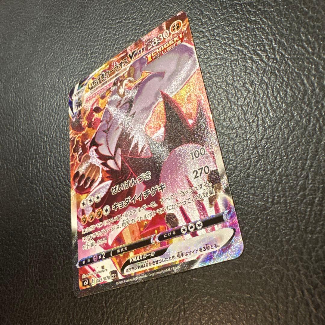 いちげきウーラオス vmax HR 085/070