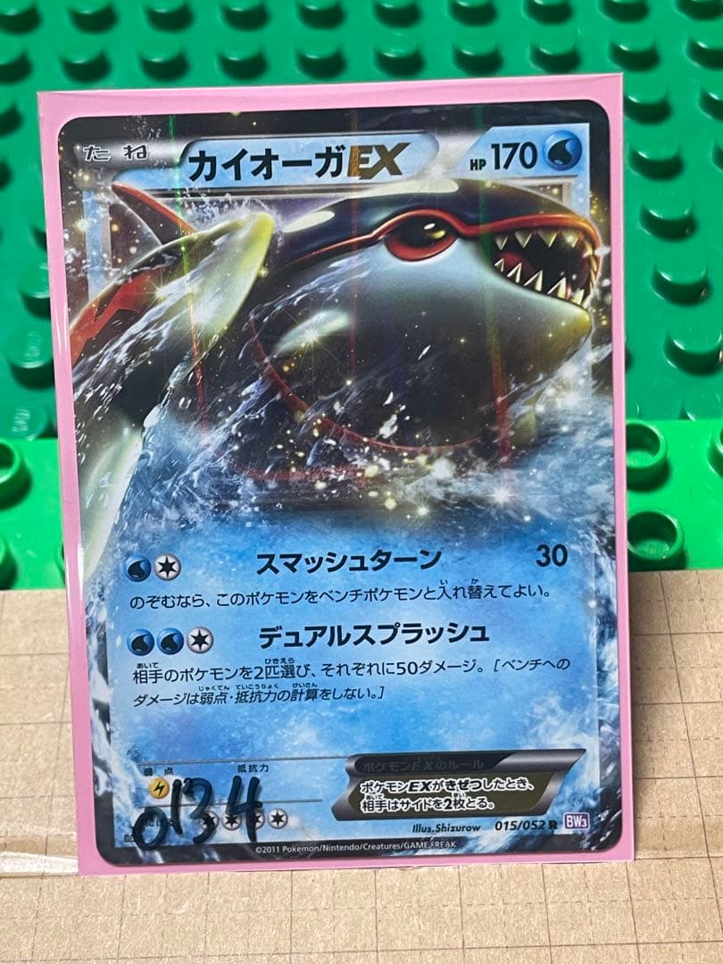 カイオーガEXBWXY厳選コレクション