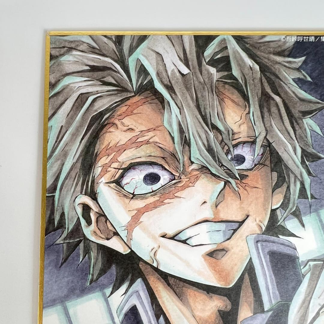 鬼滅の刃 不死川実弥 全集中展 色紙 アートボード