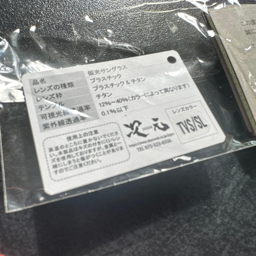 【美品】次元JIGEN レトロス　TVS/SL 偏光サングラス【TALEX】