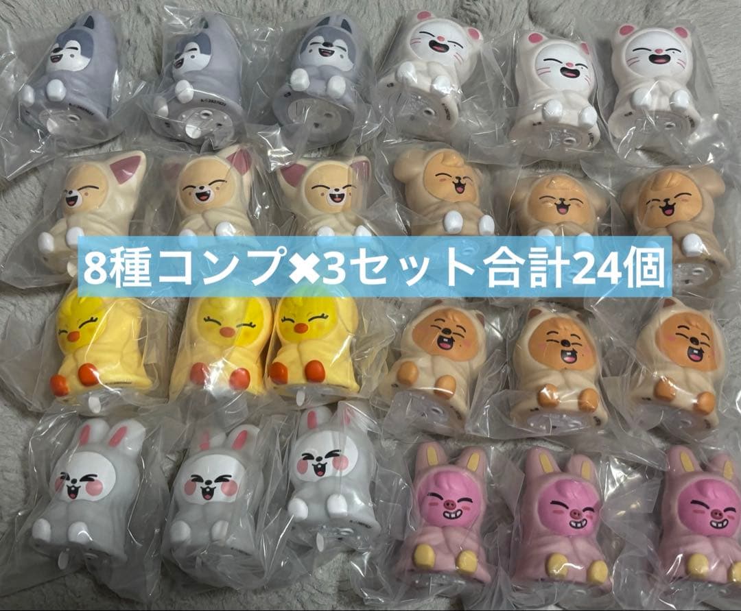 スキズ　skzoo ライトマスコット　コンプ　コンプリート　ガチャガチャ　3