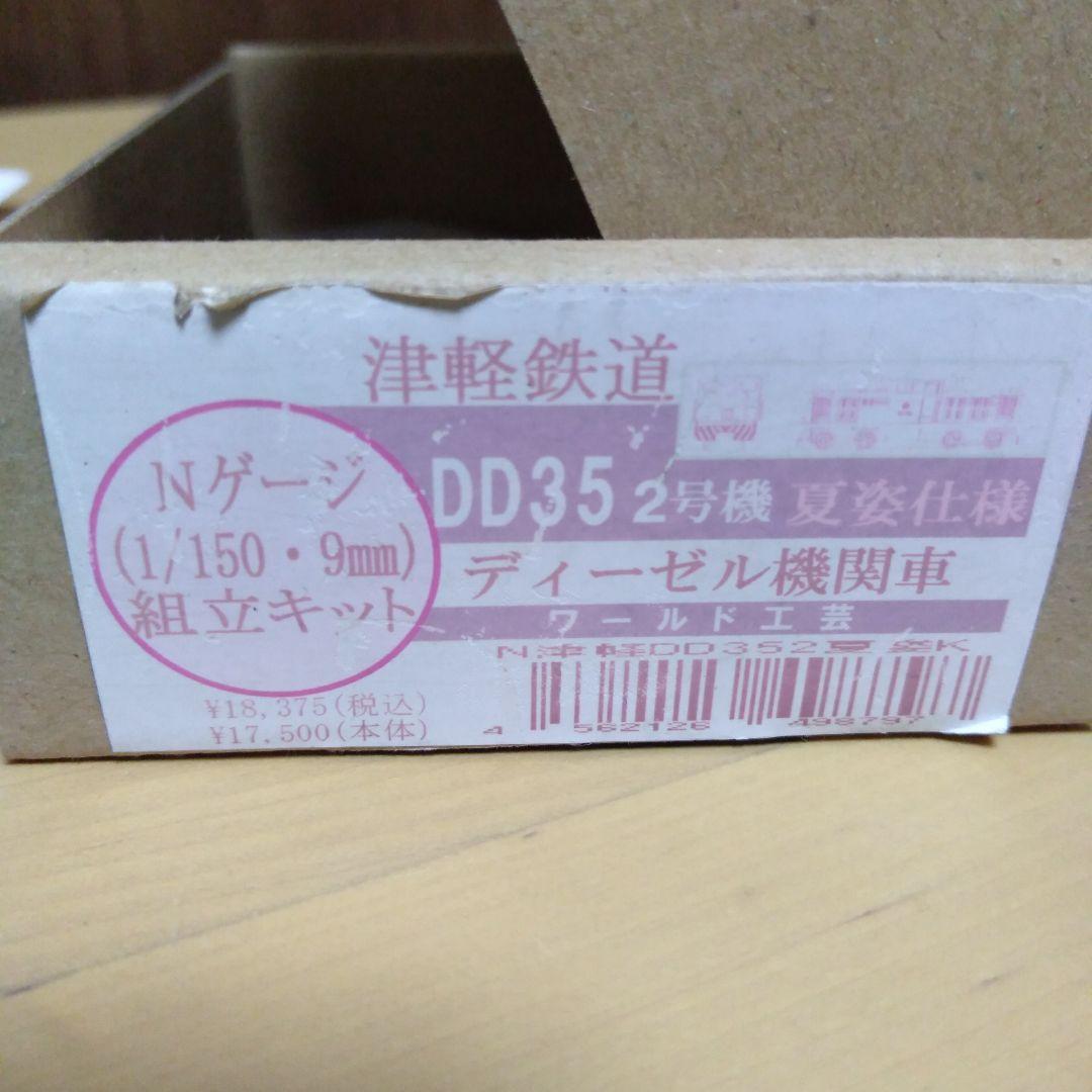 Nゲージ ワールド工芸 津軽鉄道 DD35 2号機 夏姿仕様