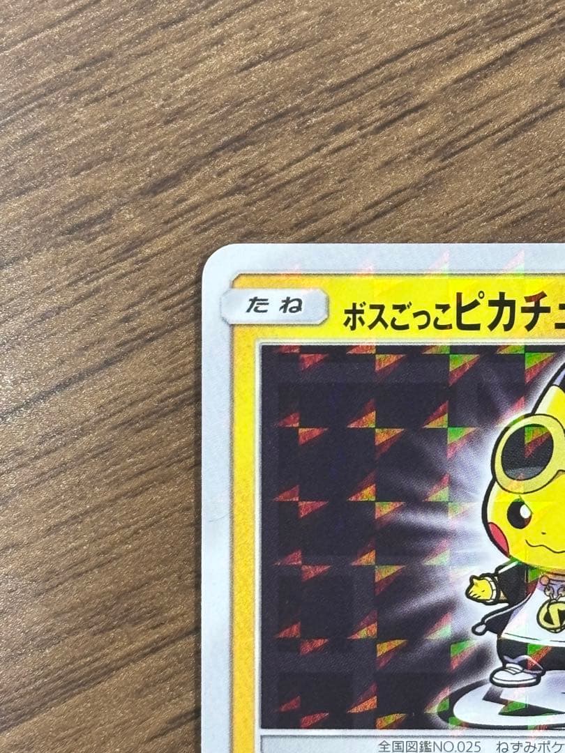 ボスごっこピカチュウ スカル団　ピカチュウ プロモ