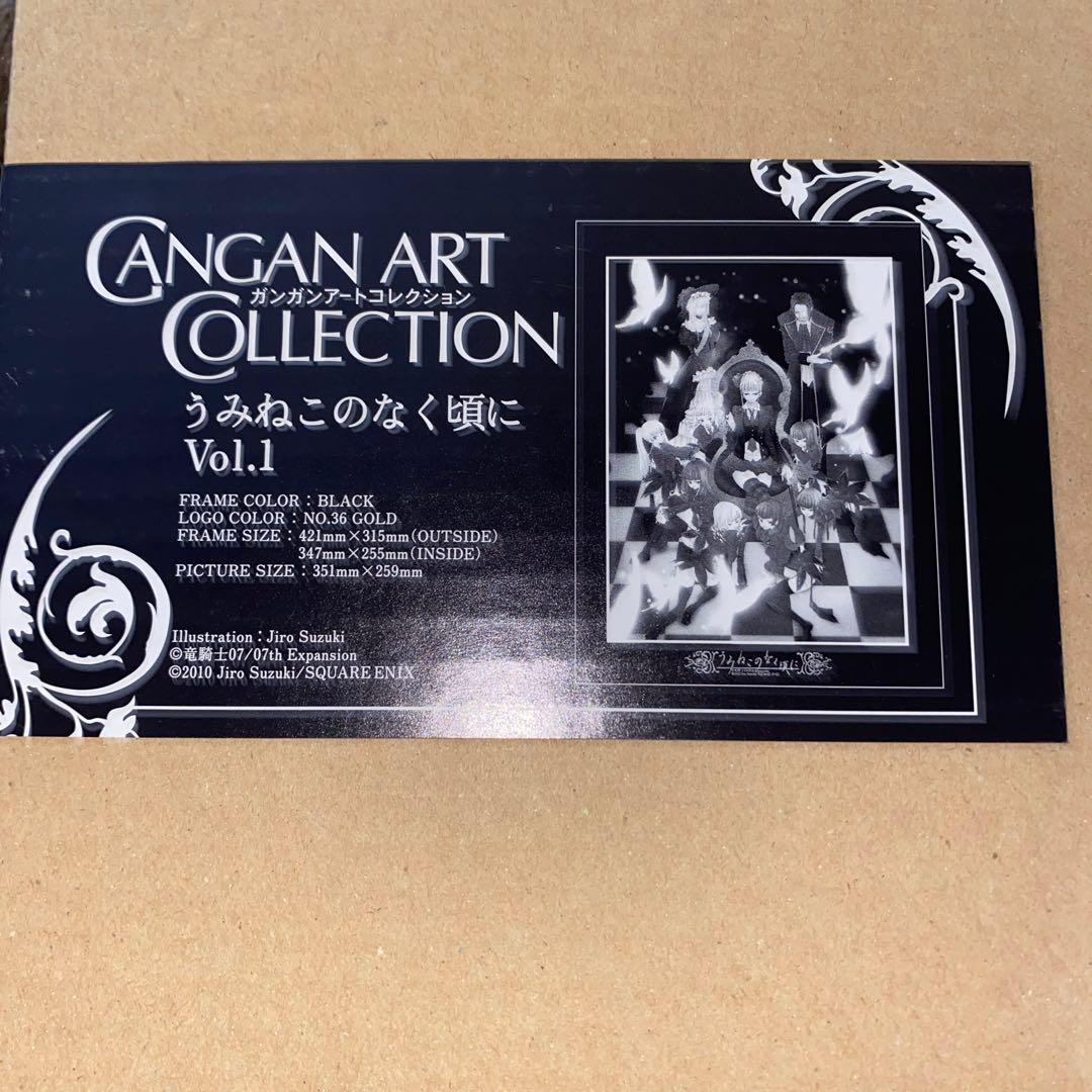 うみねこのなく頃に 複製原画 アートコレクション