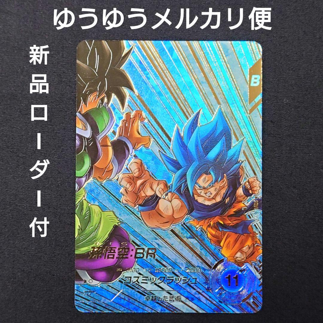 孫悟空BR（新品ローダー付）パラレル GDR★SDV8-035 ダイバーズ