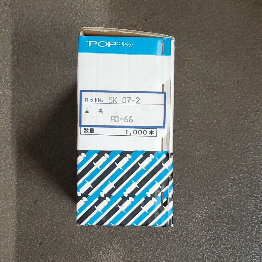 ポップリベット　ADー66 1000本