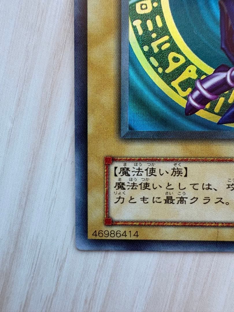 ⭐️美品！ブラック・マジシャン LB-05 ウルトラレア⭐️