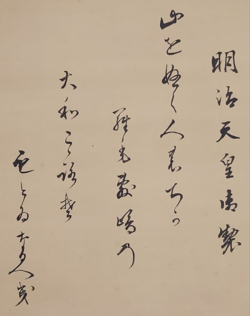 ご希望額まで値下げ～@伏原宣足(子爵) 明治天皇御製 相撲土俵入り 肉筆掛軸
