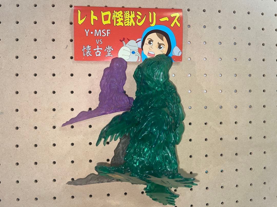 ヘドラ　ソフビ　三体　懐古堂　YMSF