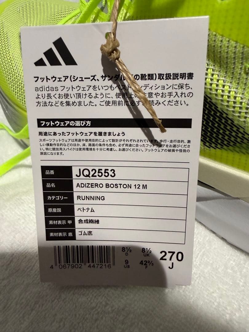 adidas アディゼロ　ボストン12 27㎝