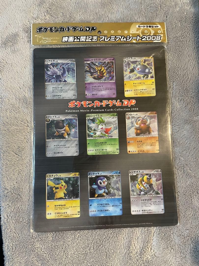 ポケモンカードDP 映画公開記念プレミアムシート2008
