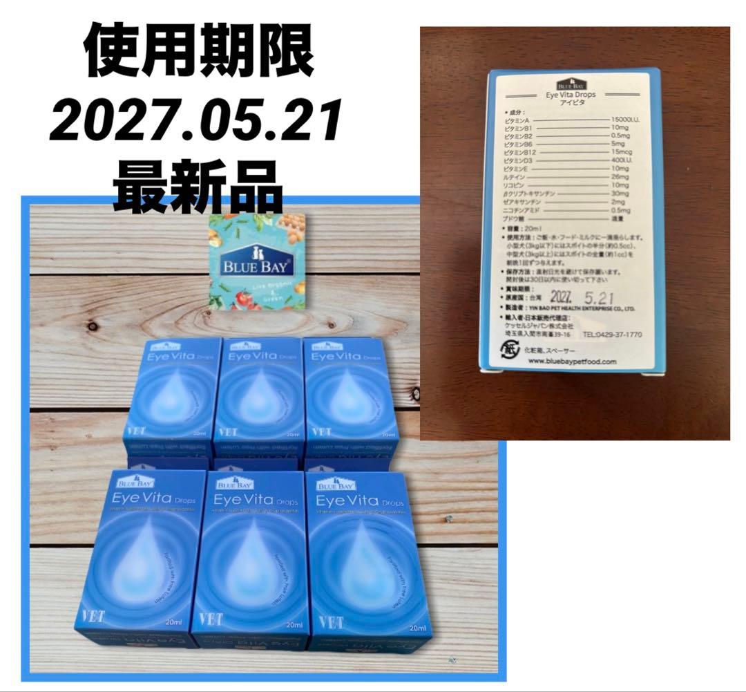 アイビタ正規輸入品6個