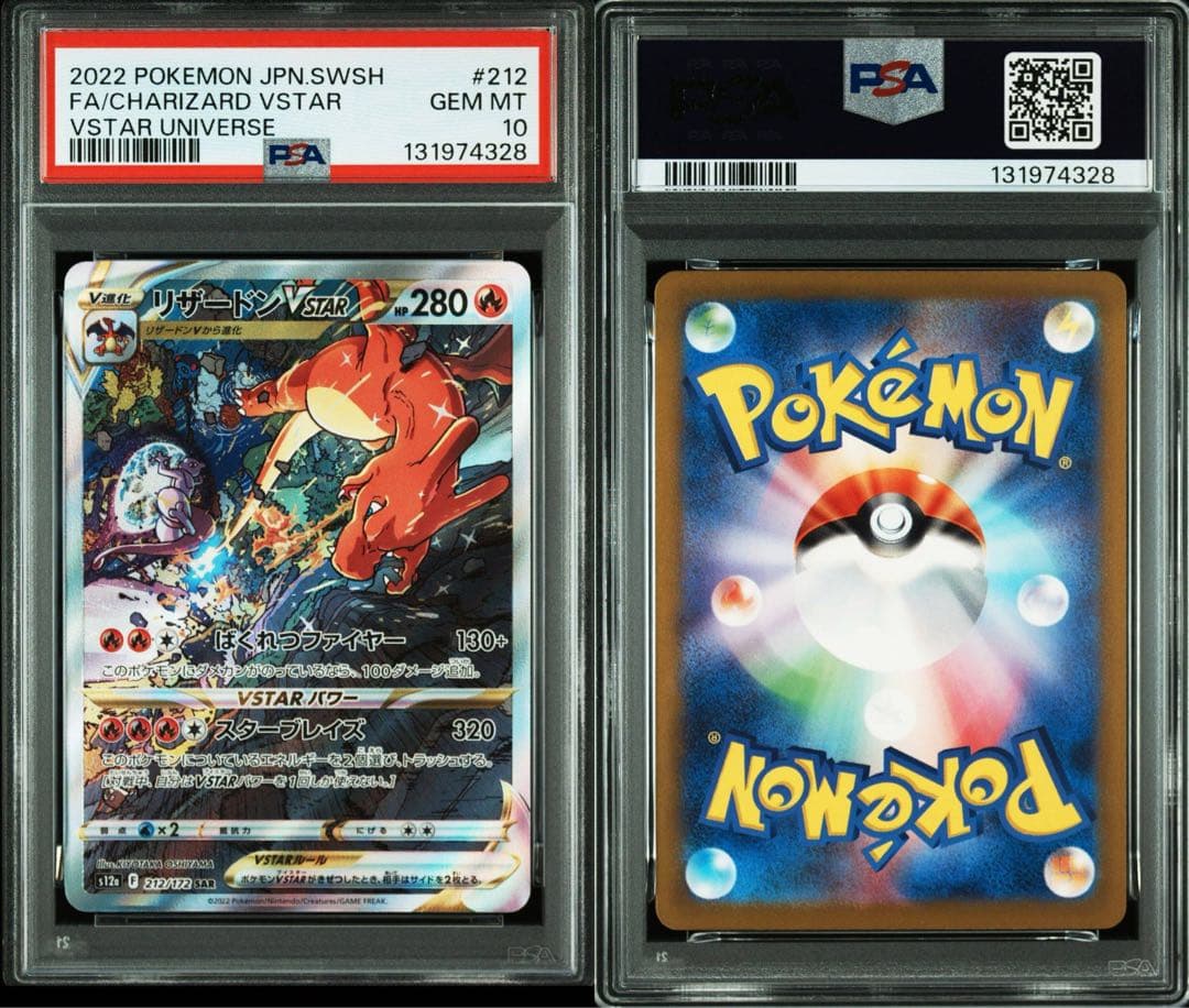 ポケモンカードゲーム CHARIZARD V/Vstar SAR PSA10