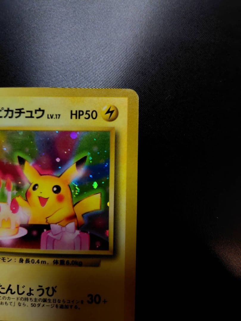 【希少・未記入】おたんじょうびピカチュウ ＿のピカチュウ No.025 旧裏