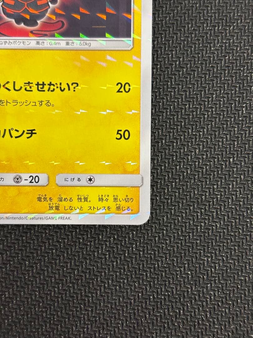 ボスごっこピカチュウ フレア団　満額状態A査定品