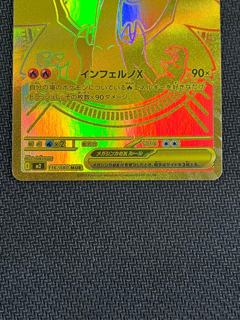 メガリザードンX EX MUR インフェルノX