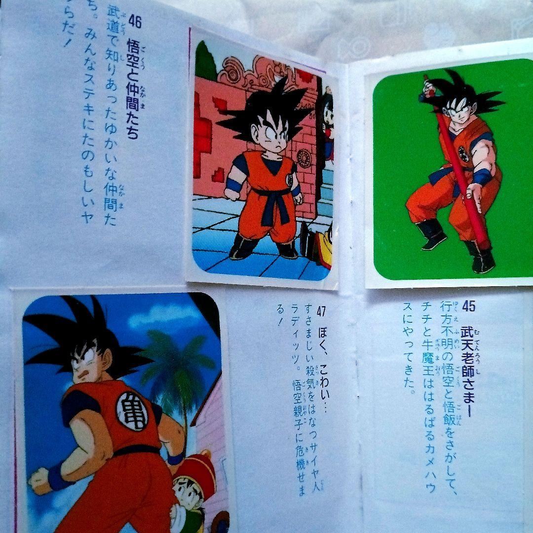 ドラゴンボール シールブック アマダ コンプリート シール帳 昭和 レトロ