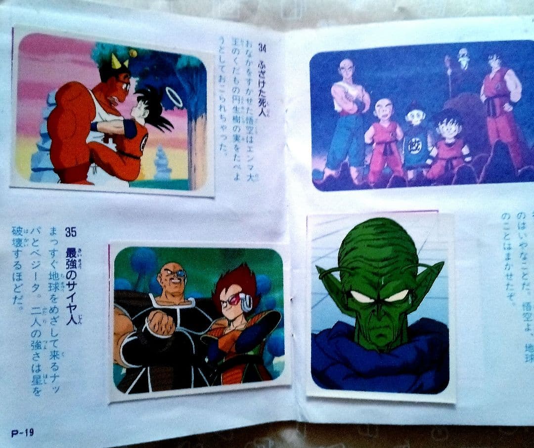 ドラゴンボール シールブック アマダ コンプリート シール帳 昭和 レトロ