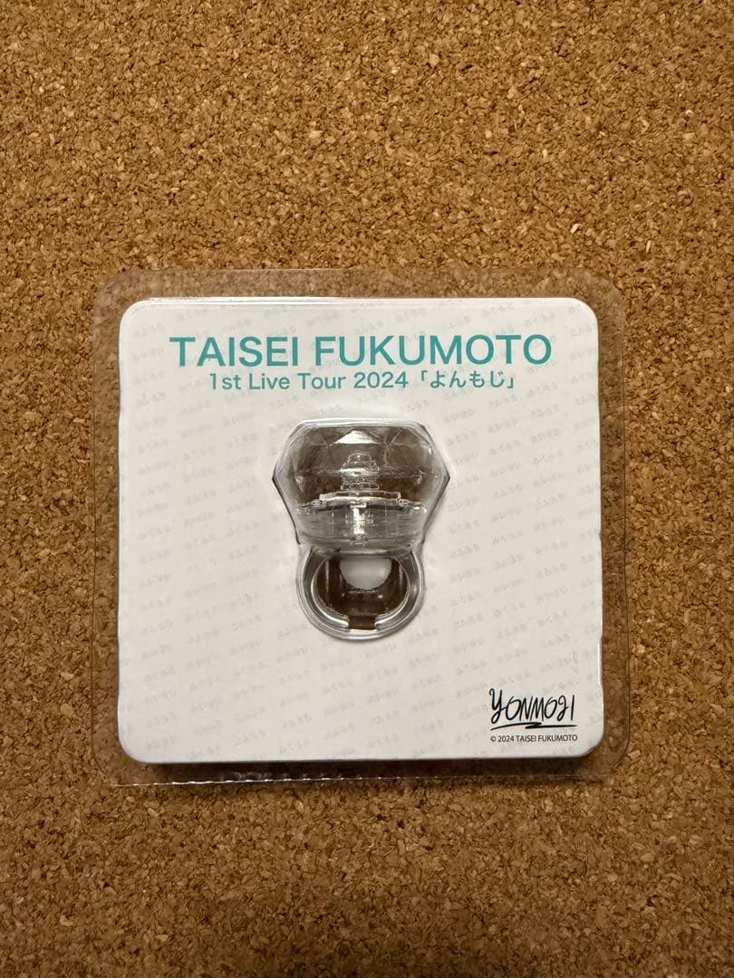 【新品未開封】福本大晴 よんもじ グッズまとめ売り