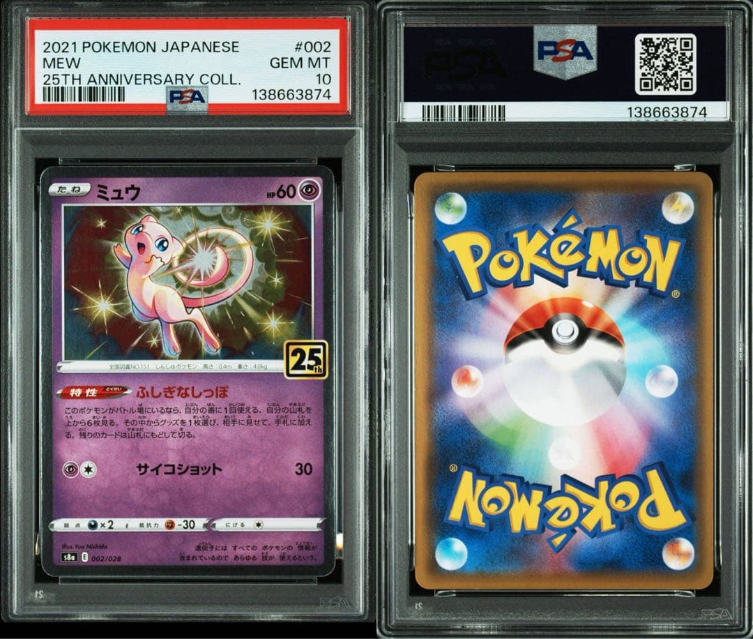 ミュウ 25th PSA10
