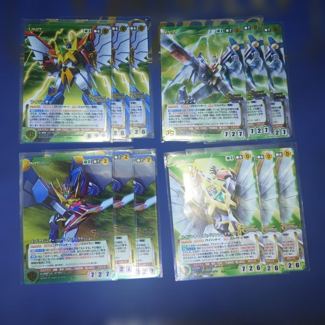 ライジンオー一式　クルセイド