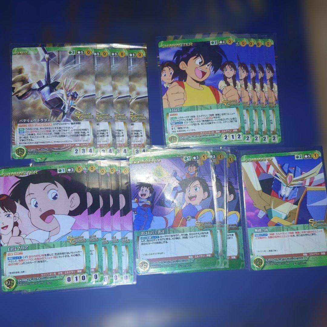 ライジンオー一式　クルセイド